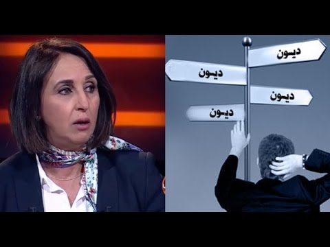 شاهد نبيلة منيب تؤكد أن العملة الصعبة يمكن جلبها بطرق مختلفة