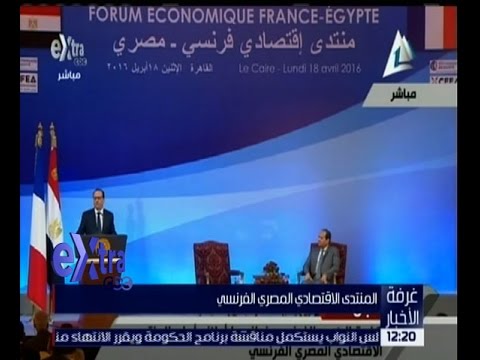 شاهد هولاند يؤكّد أن فرنسا هي المستثمر الاجنبي السادس في مصر 