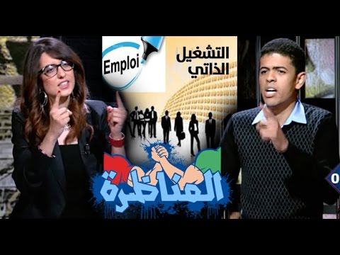 بالفيديو هل العمل الذاتي حل فعال للبطالة