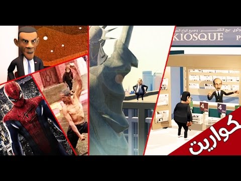 فيديو لشكر مشى عند أوباما باش يفعفعو