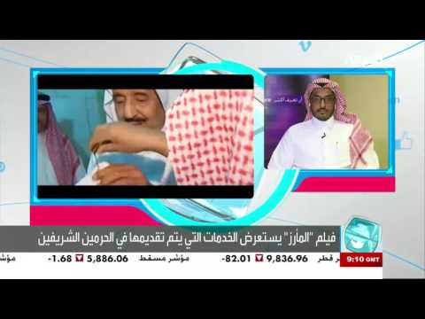 بالفيديو لقطات نادرة للحرمين الشريفين تعرض لأول مرة