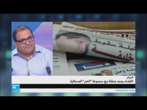 بالفيديو القضاء الجزائري يجمد صفقة بيع مجموعة الخبر الصحافية