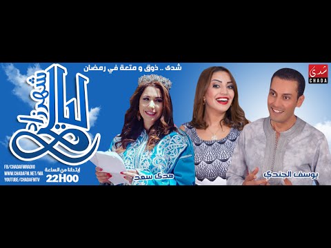 بالفيديو الحوار الكامل لهدى سعد و يوسف الجندي