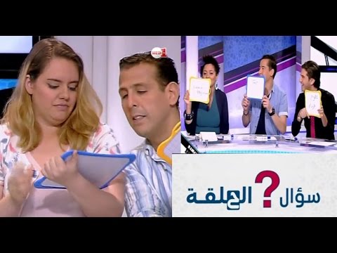 فقرة سؤال الحلقة الحلقة السابعة عشر