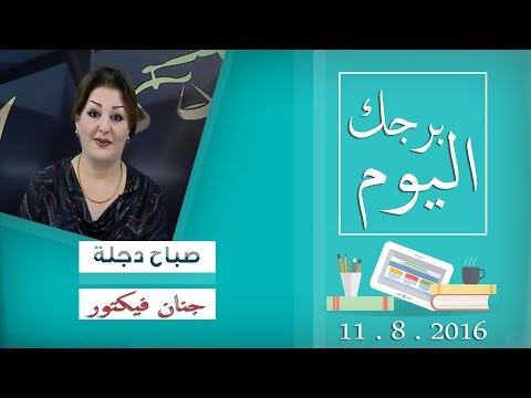 الباحثة جنان فيكتور تكشف عن أهم التغيرات الفلكية