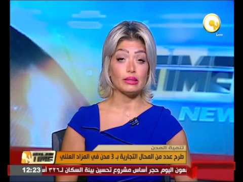 جولة في الأخبار الاقتصادية المصرية  ـ الخميس 18 أغسطس 2016