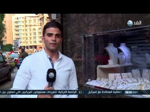 بالفيديو هل يساهم طرح الذهب بعيار أقل في حل مشكلة تكلفة الزواج