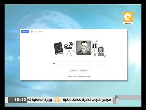 بالفيديو موقع غوغل يحتفل بذكرى ميلاد الراحل فؤاد المهندس