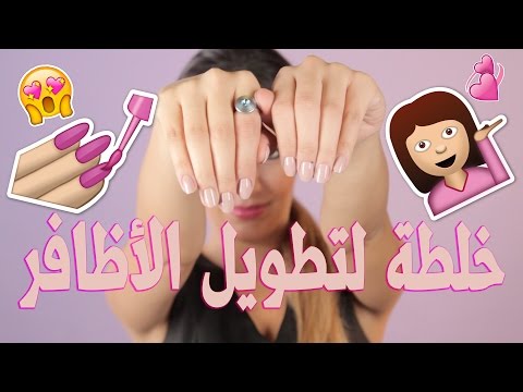 طريقة تطويل الاظافر