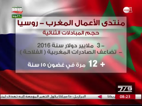 شاهد حجم المبادلات بين المغرب وروسيا مرشح ليبلغ ثلاثة مليار دولار