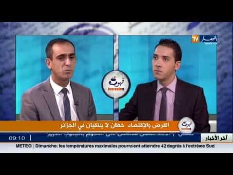 شاهد القرض والاقتصاد خطان لا يلتقيان في الجزائر