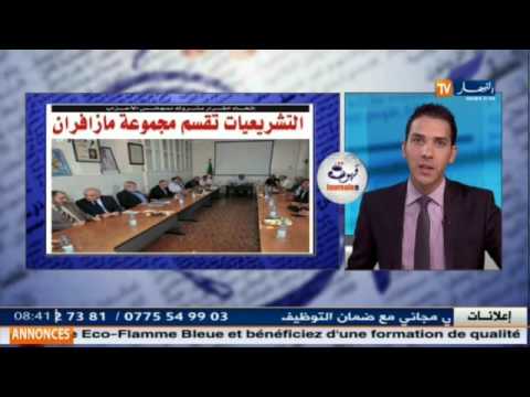 شاهد جولة في معرض الصحف الجزائرية