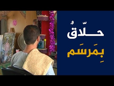 شاهد حلاق سوري داخل مرسم في مخيم الزعتري