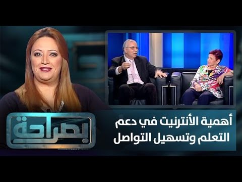 شاهد أهمية الانترنت في دعم التعلم وتسهيل التواصل