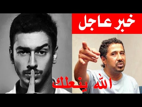 بالفيديو  الشاب خالد يرد على سعد لمجرد