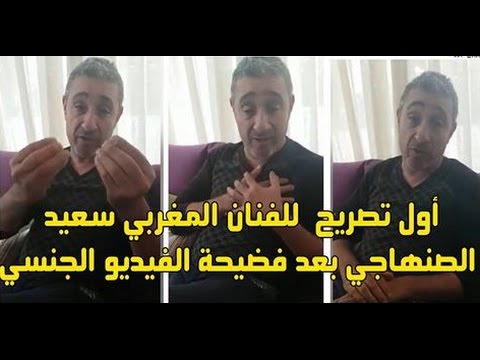 سعيد الصهانجي يعتذر لأبناء بلده  بسبب ظهوره عاريًا في فيلم إباحي