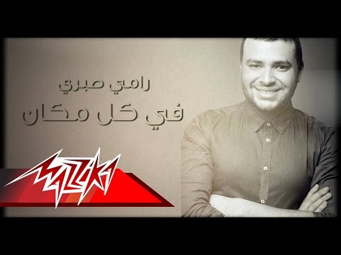 رامي صبري يطلق أغنية في كل مكان في الفلانتين