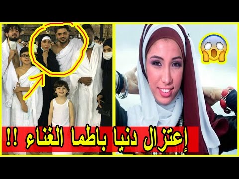 شاهد دنيا باطما ترتدي الحجاب