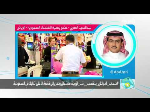 راتب الزوجة قد يَحرِمك من الدعم الحكومي في السعودية