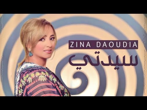 شاهد  زينة الداودية تطلق أغنيتها الحديثة  سيدتي