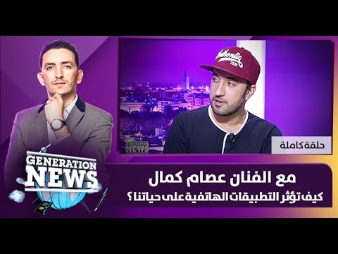 شاهد تأثير التطبيقات الهاتفية على حياتنا اليومية