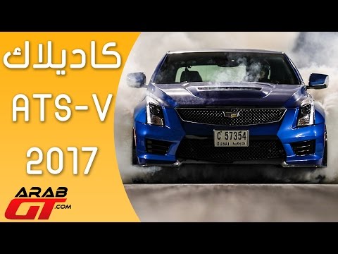 شاهد سيارة كاديلاك إيه تي إسفي كوبيه 2017