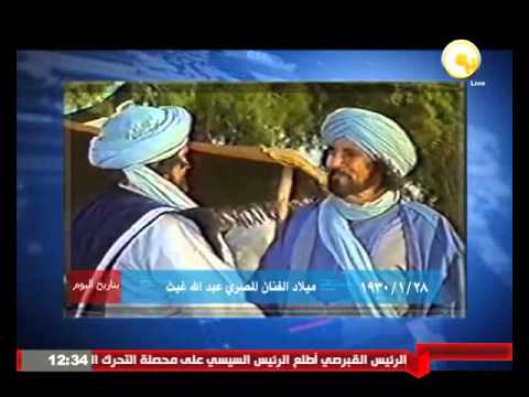 تعرف على أبرز أدوار عبد الله غيث