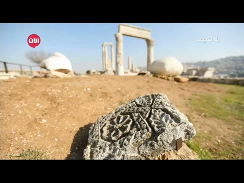 شاهد منطقة جبل القلعة السياحية في العاصمة الأردنية عمان