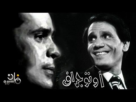 شاهد أغنية لـ فريد الأطرش تمنى عبد الحليم حافظ غناءها