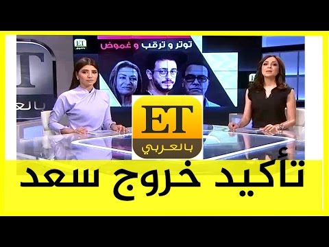 شاهد  إطلاق سراح المطرب سعد لمجرد