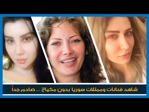 فنانات وممثلات سورية من دون مكياج