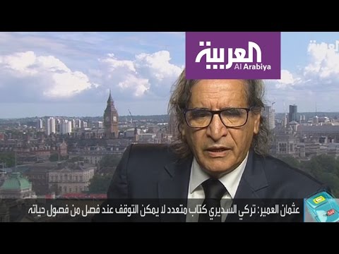 محطات بارزة في حياة الصحافي تركي السديري يرويها عثمان العمير