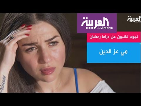 شاهد نجوم غائبون عن الموسم الرمضاني 2017