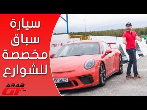 بورش 911 جي تي 3 موديل 2018