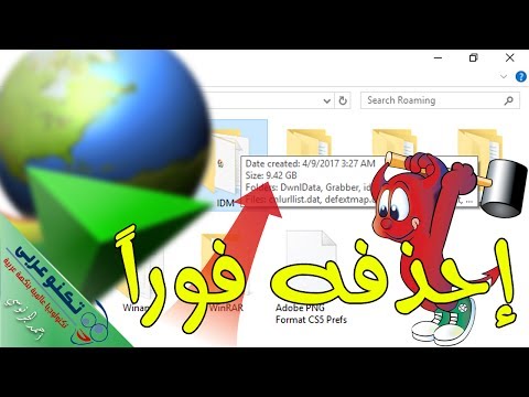 شاهد كيفية حذف ملف مخفي في الويندوز