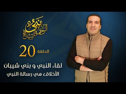 شاهد عمر خالد يكشف رقي النبي في الدعوة للإسلام