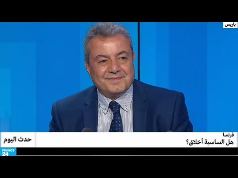 شاهد هل السياسة أخلاق في فرنسا