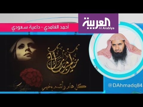 الداعية أحمد الغامدي يعايد متابعيه بأغنية فيروز