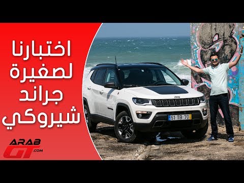 شاهد جيب كومباس 2018