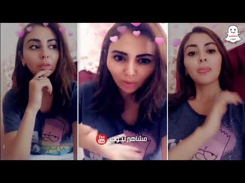 شاهد مريم حسين تهاجم ليلي اسكندر عبر سناب شات