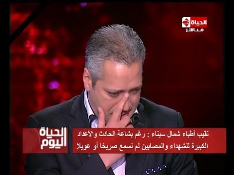 شاهد تامر أمين يدخل فى نوبة بكاء على الهواء حزنًا على شهداء مسجد الروضة