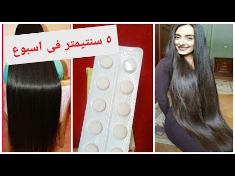 شاهد حبوب اطالة الشعر السحرية ٥ سنتيمتر في أسبوع