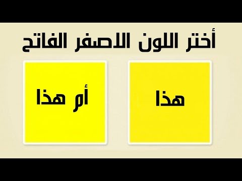 شاهد اختبار جديد ومميّز لتقييم عقل الإنسان