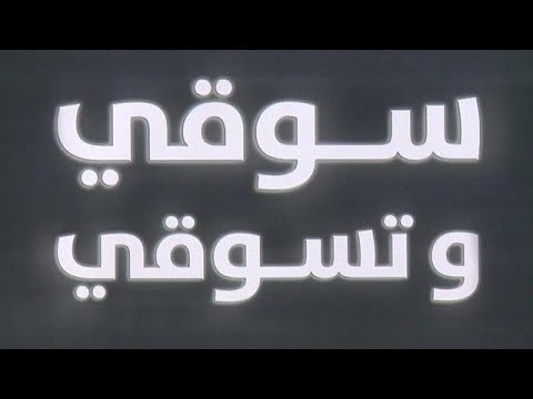 شاهد سوقي وتسوقي معرض سيارات للنساء فقط في السعودية