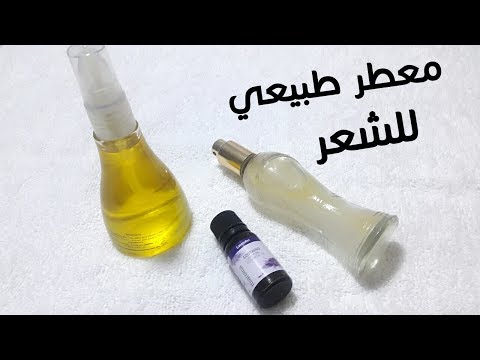 تعطير الشعر برائحة مثل المسك