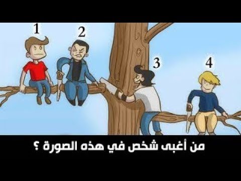 بالفيديو اختيارك سيكشف الكثير عن شخصيتك