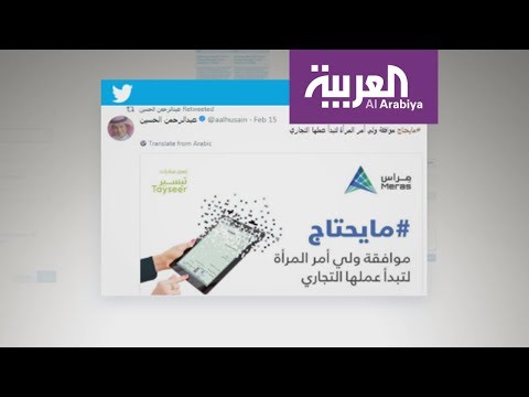 السماح للمرأة في السعودية ببدء عمل تجاري شخصي