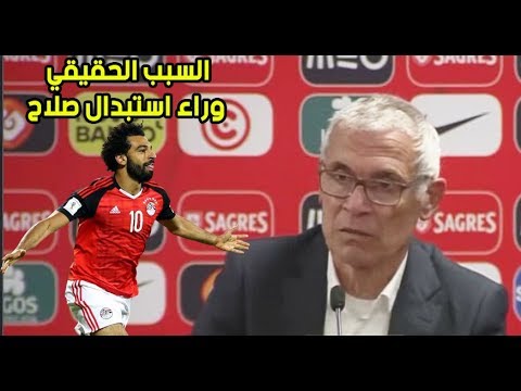 شاهد هيكتور كوبر يشرح أسباب استبدال محمد صلاح