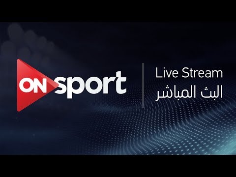 شاهد  بث مباشر لمباراة المنتخب المصري ونظيره اليوناني في سويسرا