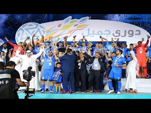 شاهد الهلال يُتوَّج بطلًا للدوري السعودي